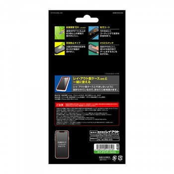 iPhone 13 / 13 Pro ガラス 10H反射防止 - レイ・アウト