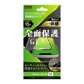 iPhone 13 / 13 Pro ガラス 10H全面保護 反射防止/ブラック レイ・アウト