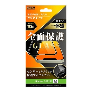 iPhone 13 / 13 Pro ガラス 10H全面保護 光沢/ブラック レイ・アウト