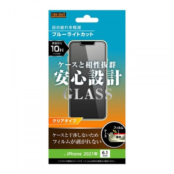 iPhone 13 / 13 Pro ガラス 10HBLC 光沢 レイ・アウト