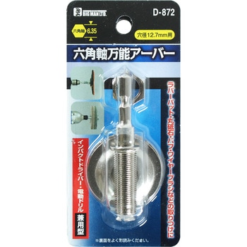 六角軸万能アーバー BIGMAN
