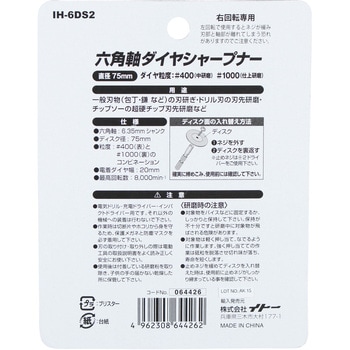 六角軸電着シャープナー iHelp