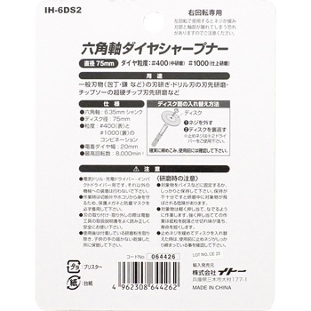 六角軸電着シャープナー iHelp