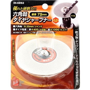 六角軸電着シャープナー iHelp