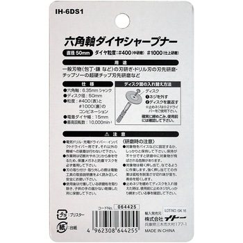 六角軸電着シャープナー iHelp