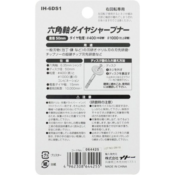 六角軸電着シャープナー iHelp