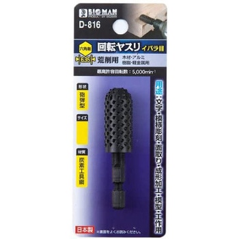 六角軸回転ヤスリカッター BIGMAN
