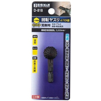 六角軸回転ヤスリカッター BIGMAN