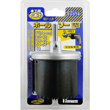 木工用ホールソー深型 BIGMAN(ビッグマン)