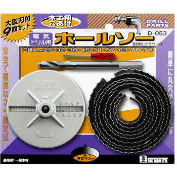 木工用ホールソー深型 BIGMAN(ビッグマン)