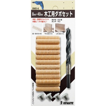 木工用ダボセット BIGMAN(ビッグマン)