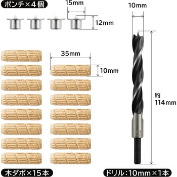 木工用ダボセット BIGMAN(ビッグマン)