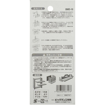 木工用ダボセット BIGMAN(ビッグマン)