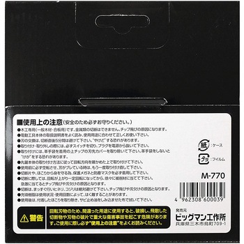 木工チップソー隼2 BIGMAN