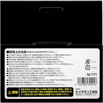 木工チップソー隼2 BIGMAN