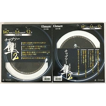 木工チップソー隼2 BIGMAN