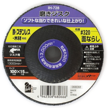 磨きジスク iHelp