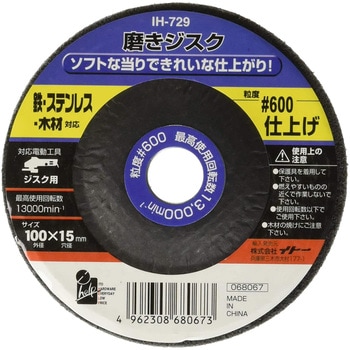 磨きジスク iHelp