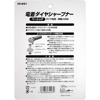 電着ダイヤシャープナー iHelp