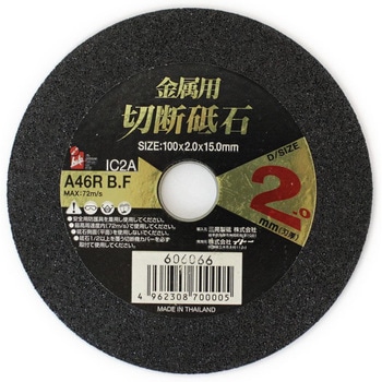 鉄工用切断砥石 iHelp