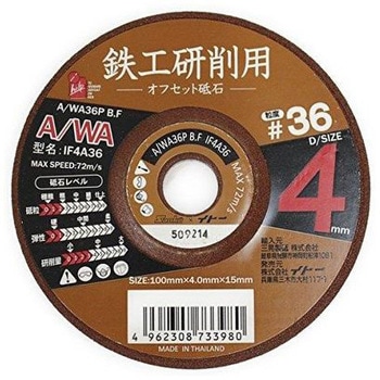 鉄工用オフセット砥石 iHelp