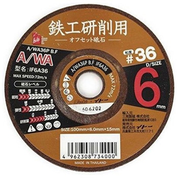 鉄工用オフセット砥石 iHelp