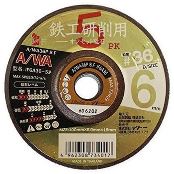 鉄工用オフセット砥石 iHelp