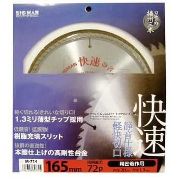 静音快速チップソー BIGMAN(ビッグマン)