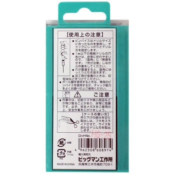 精密極細ドリルセット BIGMAN(ビッグマン)
