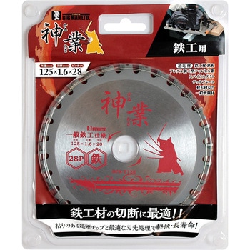 神業チップソー鉄工用 BIGMAN