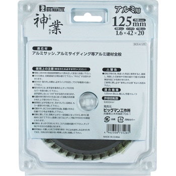 神業チップソーアルミ建材用 BIGMAN
