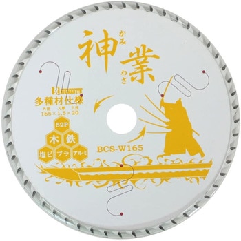 神業チップソー多種材用 BIGMAN