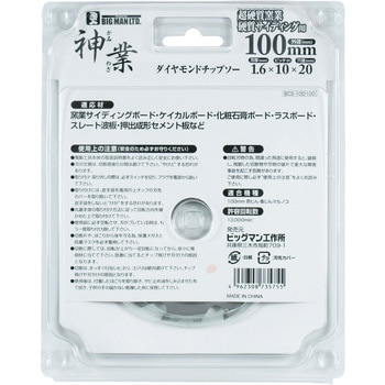神業ダイヤチップソー BIGMAN