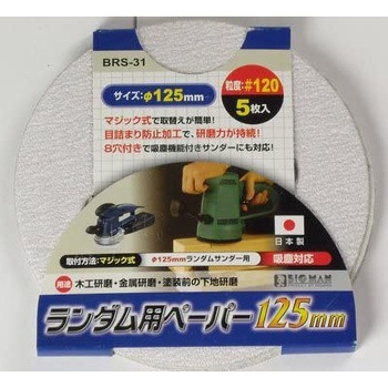 ランダム用ペーパー BIGMAN