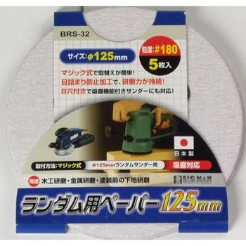 ランダム用ペーパー BIGMAN
