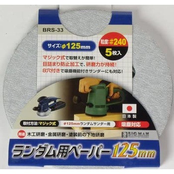 ランダム用ペーパー BIGMAN