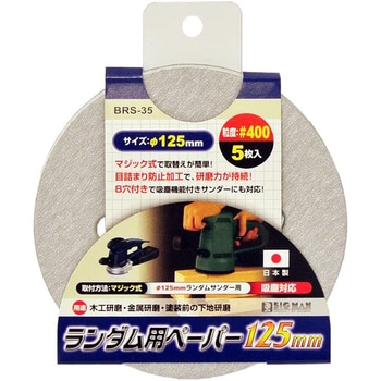 ランダム用ペーパー BIGMAN