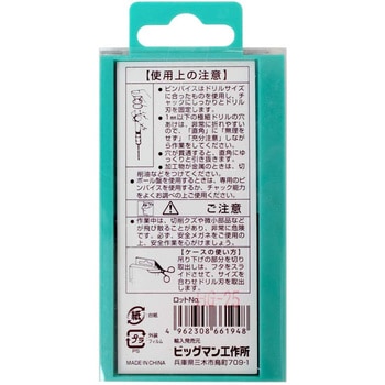 マイクロドリルセット BIGMAN