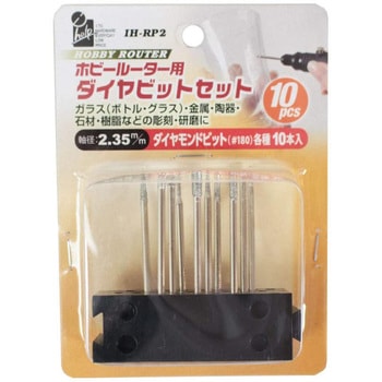 ホビールーター用ダイヤビットセット iHelp