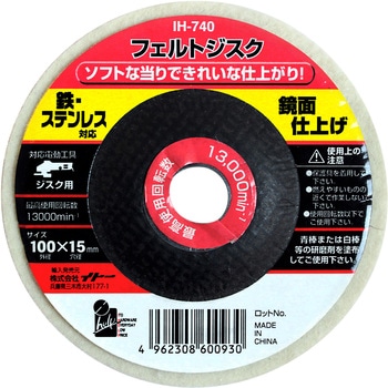 フェルトジスク iHelp