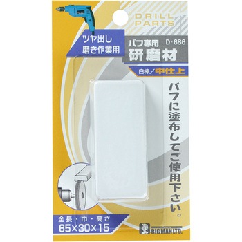 バフ専用研磨材白棒 BIGMAN