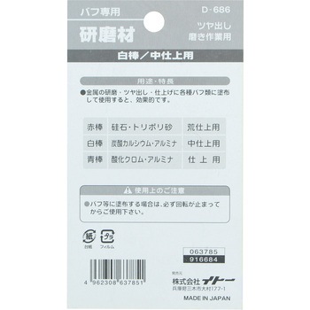 バフ専用研磨材白棒 BIGMAN