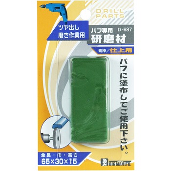 バフ専用研磨材青棒 BIGMAN