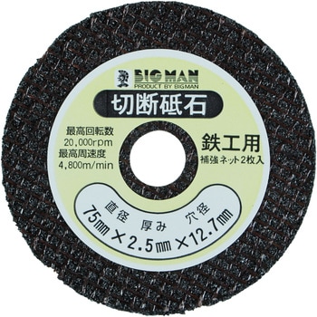 ドリル用切断砥石 BIGMAN