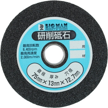 ドリル用研削砥石 BIGMAN