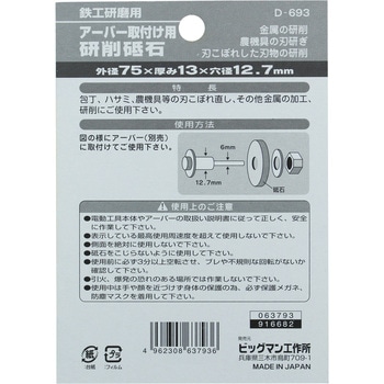 ドリル用研削砥石 BIGMAN