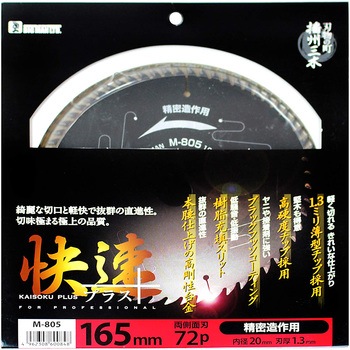 チップソー快速プラス BIGMAN
