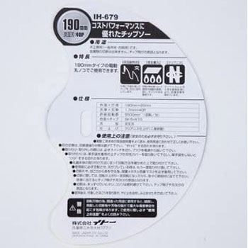 チップソー荒切り用 iHelp