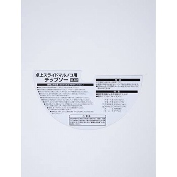 スライド用チップソー iHelp