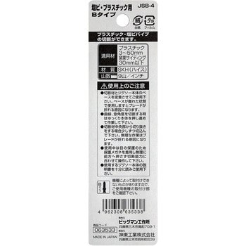 ジグソーブレード BIGMAN